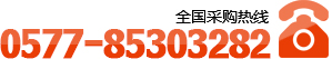 缝纫机全国采购热线:0577-85303282